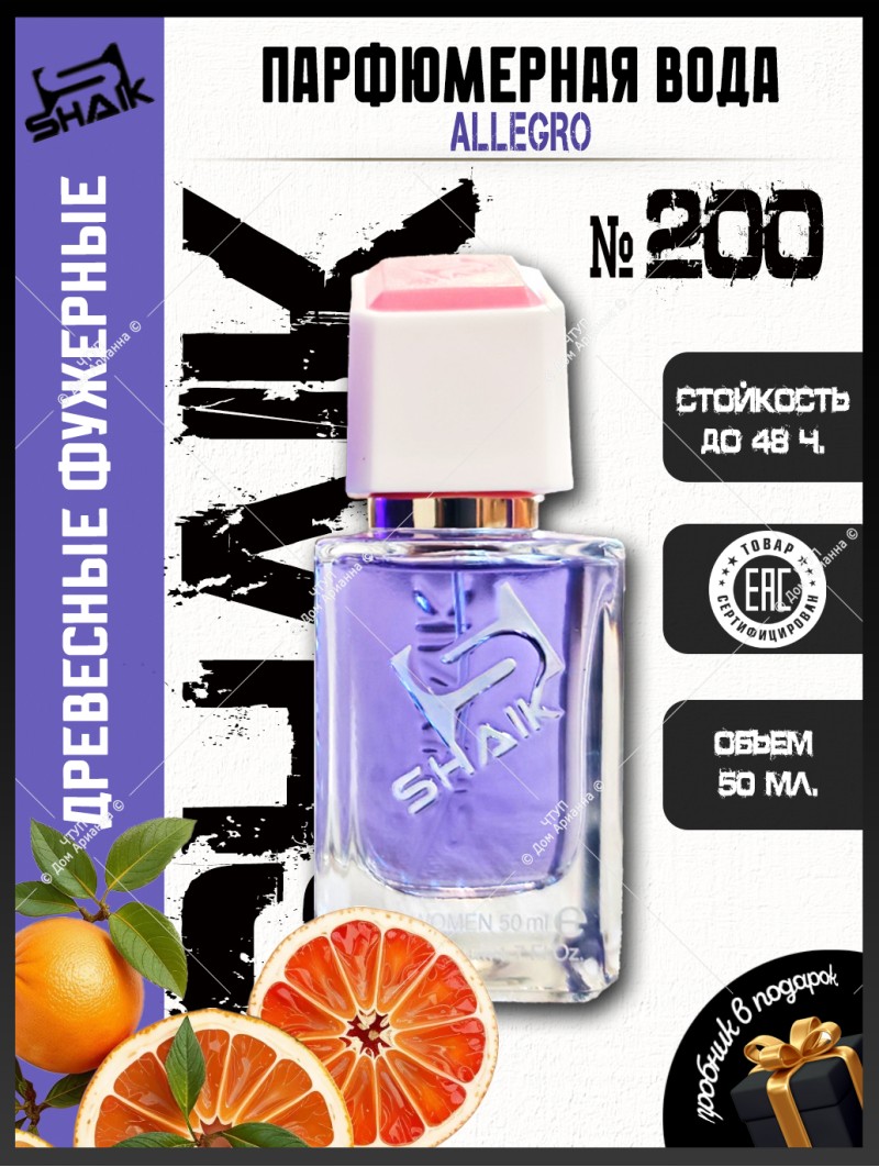 SHAIK № 200 Xerjoff Sospiro Accento - 50 мл