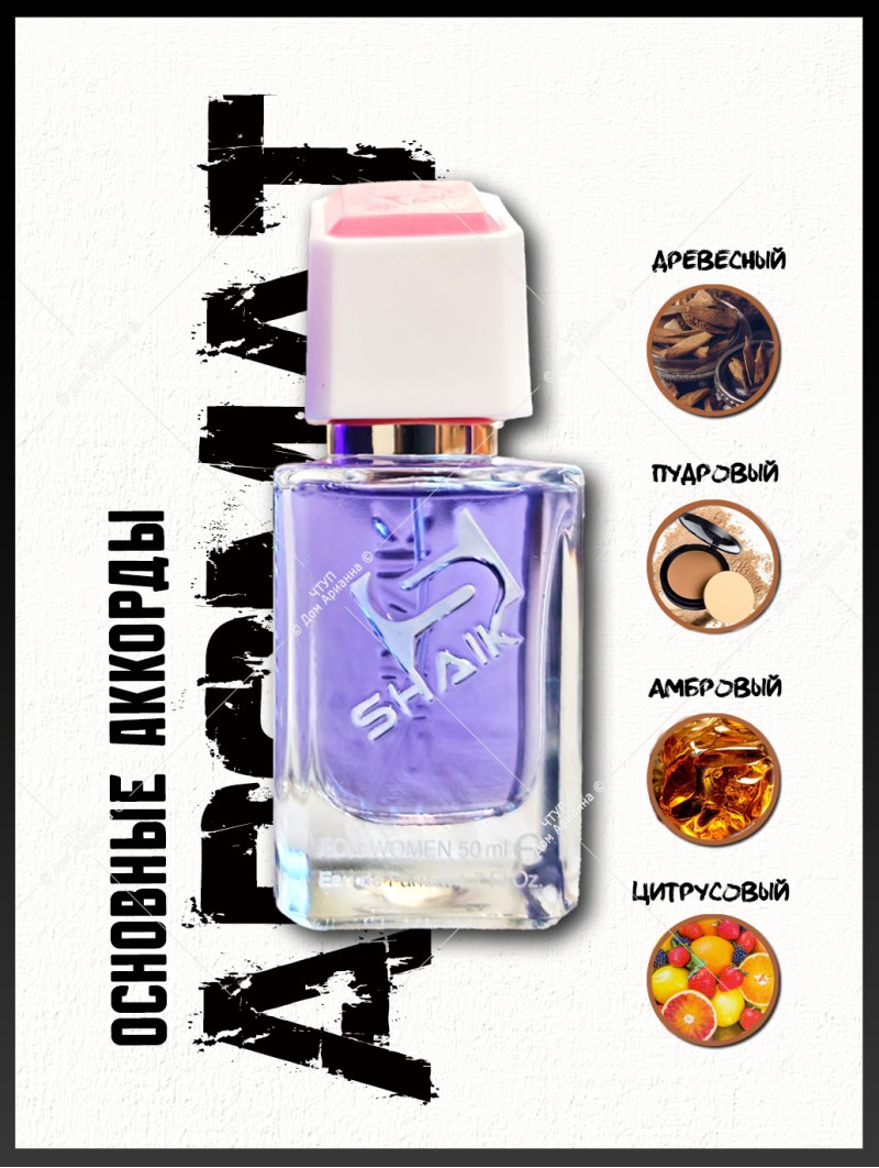 SHAIK № 200 Xerjoff Sospiro Accento - 50 мл