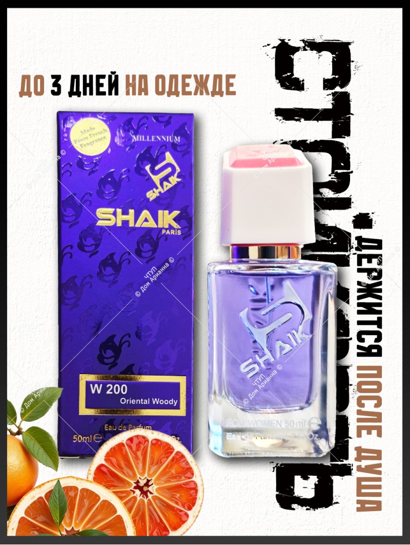 SHAIK № 200 Xerjoff Sospiro Accento - 50 мл