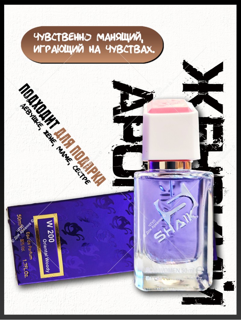 SHAIK № 200 Xerjoff Sospiro Accento - 50 мл