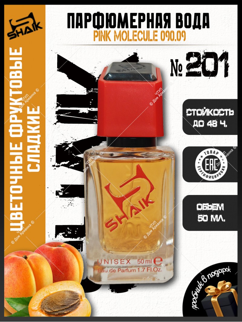 SHAIK № 201 Zarkoperfume Pink Molecule 090.09 - 50 мл
