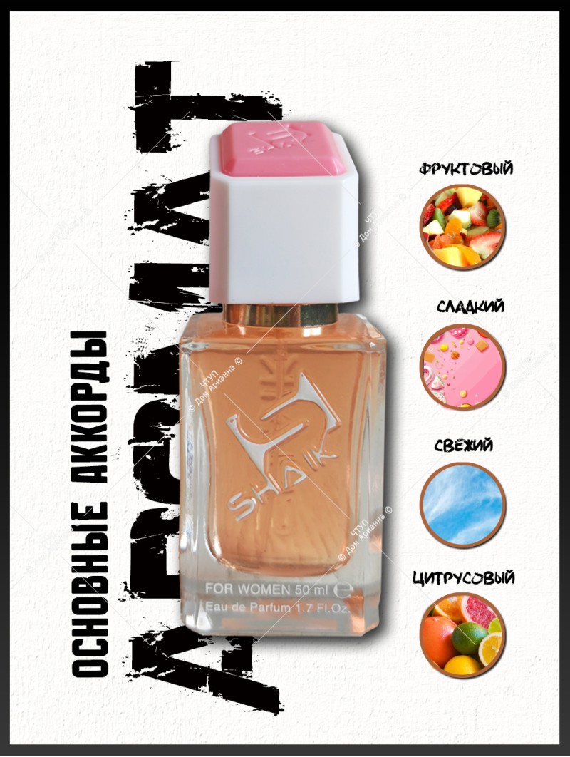 SHAIK № 202 Victoria's Secret Bombshell - 50 мл