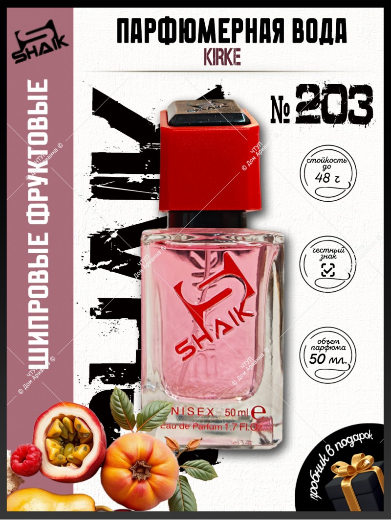 SHAIK № 203 Tiziana Terenzi Kirke - 50 мл