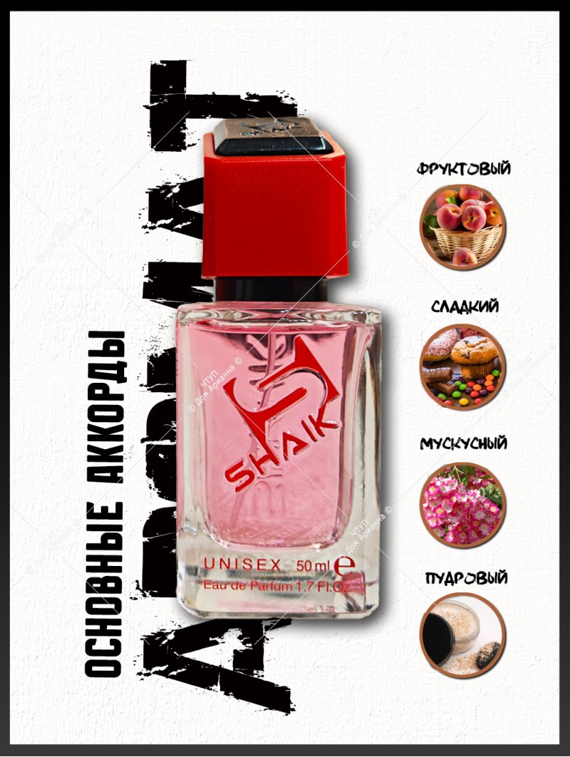 SHAIK № 203 Tiziana Terenzi Kirke - 50 мл