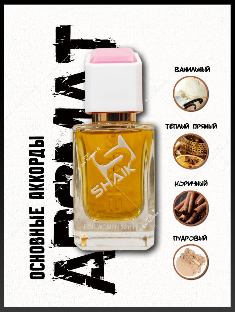 SHAIK № 204 Montale Vanille Absolu - 50 мл