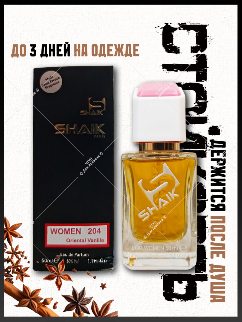 SHAIK № 204 Montale Vanille Absolu - 50 мл