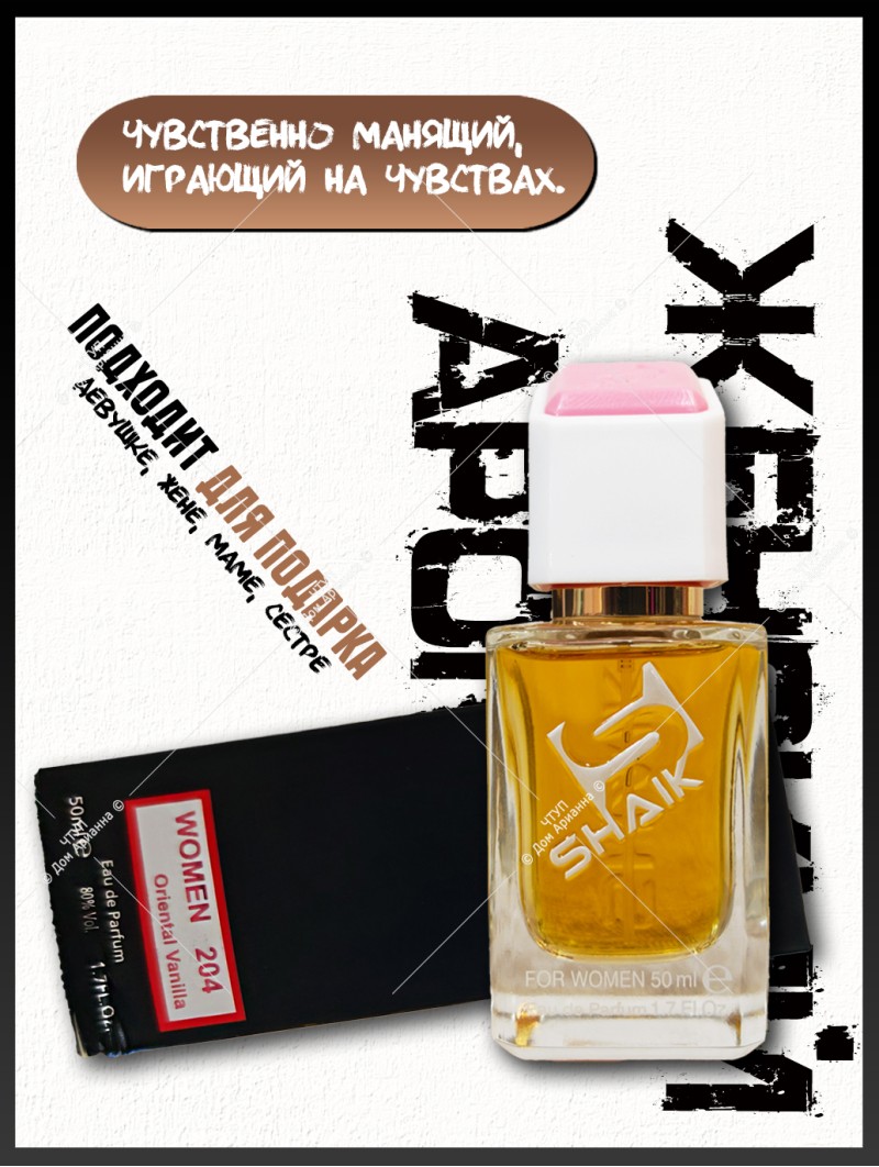 SHAIK № 204 Montale Vanille Absolu - 50 мл