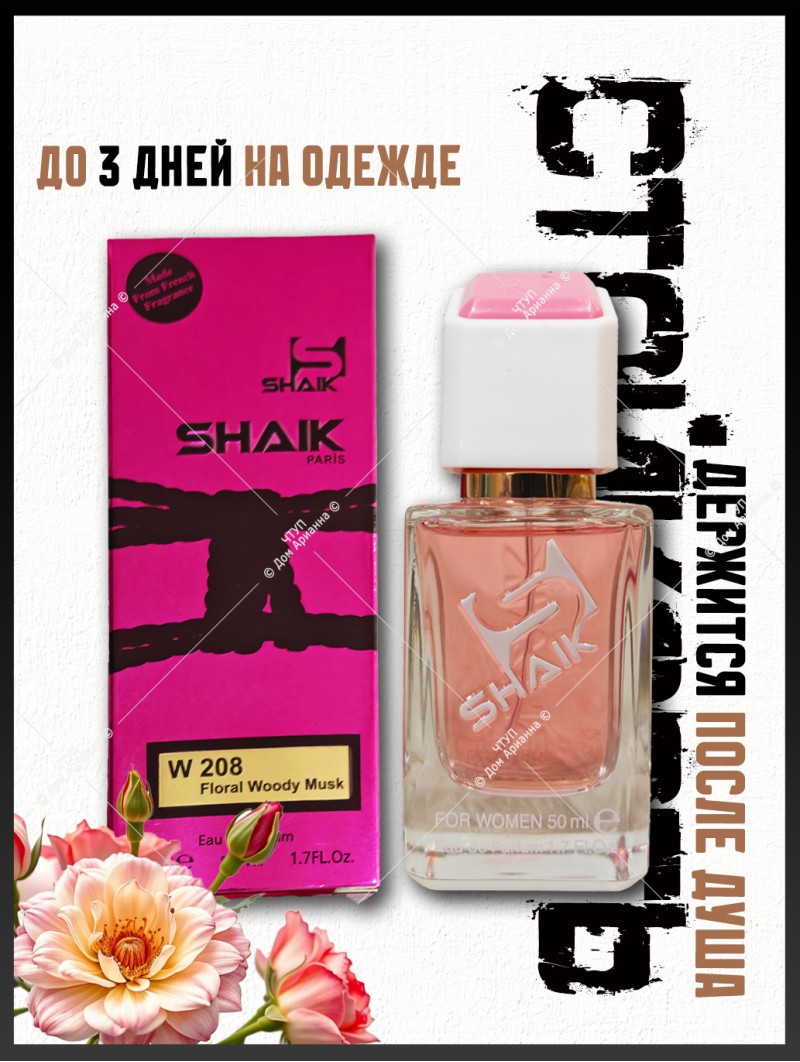 SHAIK № 208 Montale Roses Musk - 50 мл