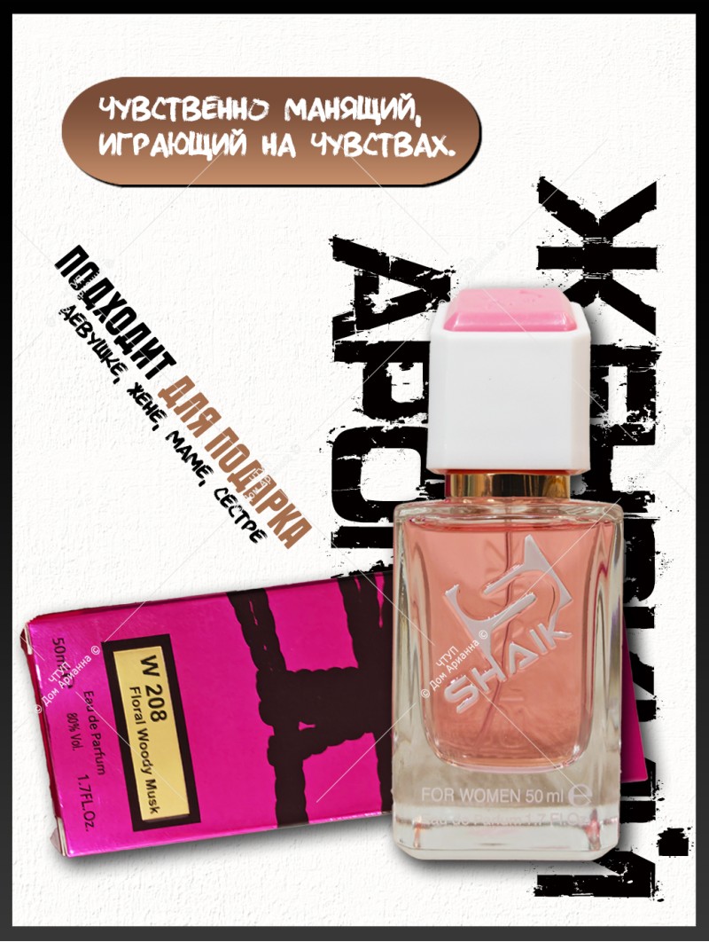 SHAIK № 208 Montale Roses Musk - 50 мл