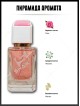 SHAIK № 208 Montale Roses Musk - 50 мл