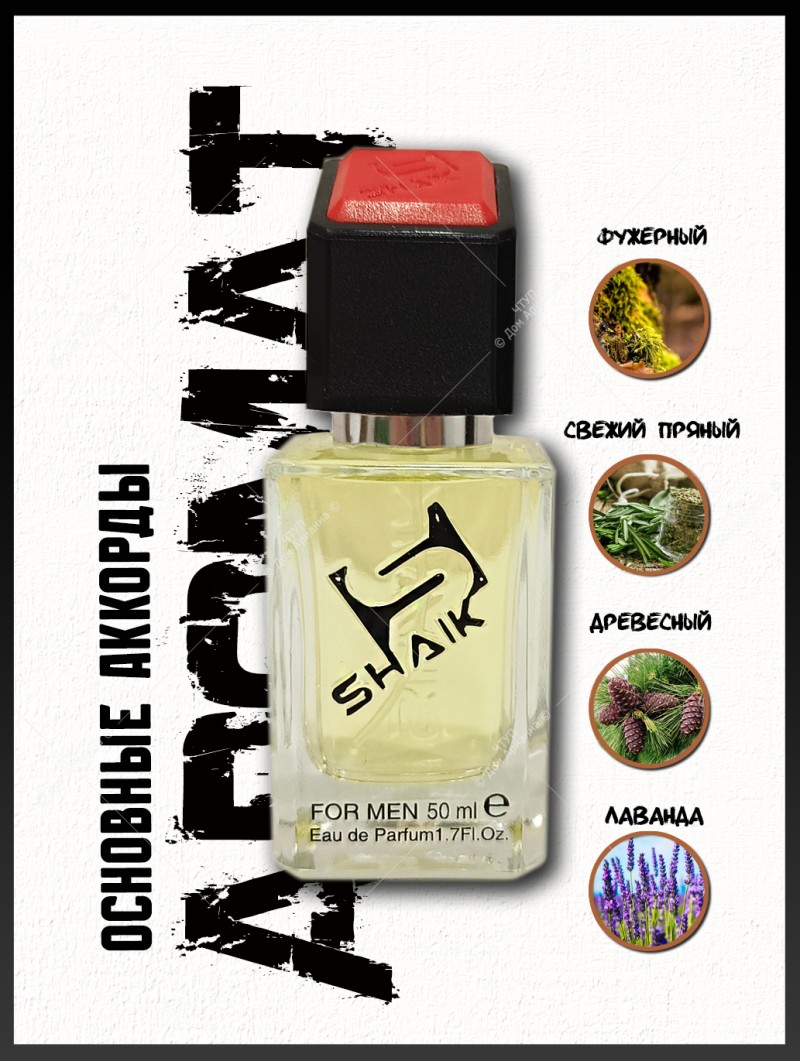 SHAIK № 21 Chanel Egoiste Platinum - 50 мл