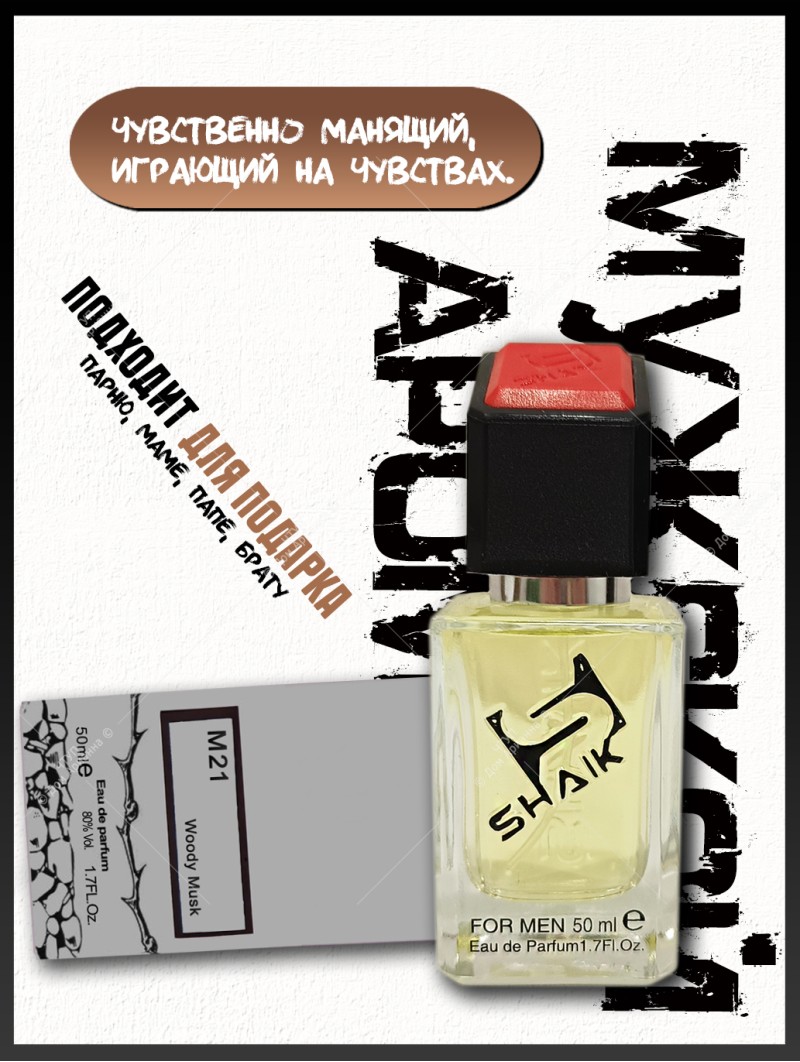 SHAIK № 21 Chanel Egoiste Platinum - 50 мл