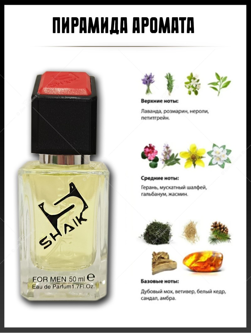 SHAIK № 21 Chanel Egoiste Platinum - 50 мл