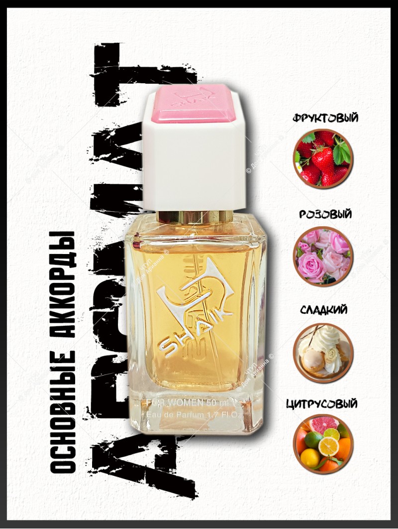 SHAIK № 210 Montale Roses Elixir - 50 мл