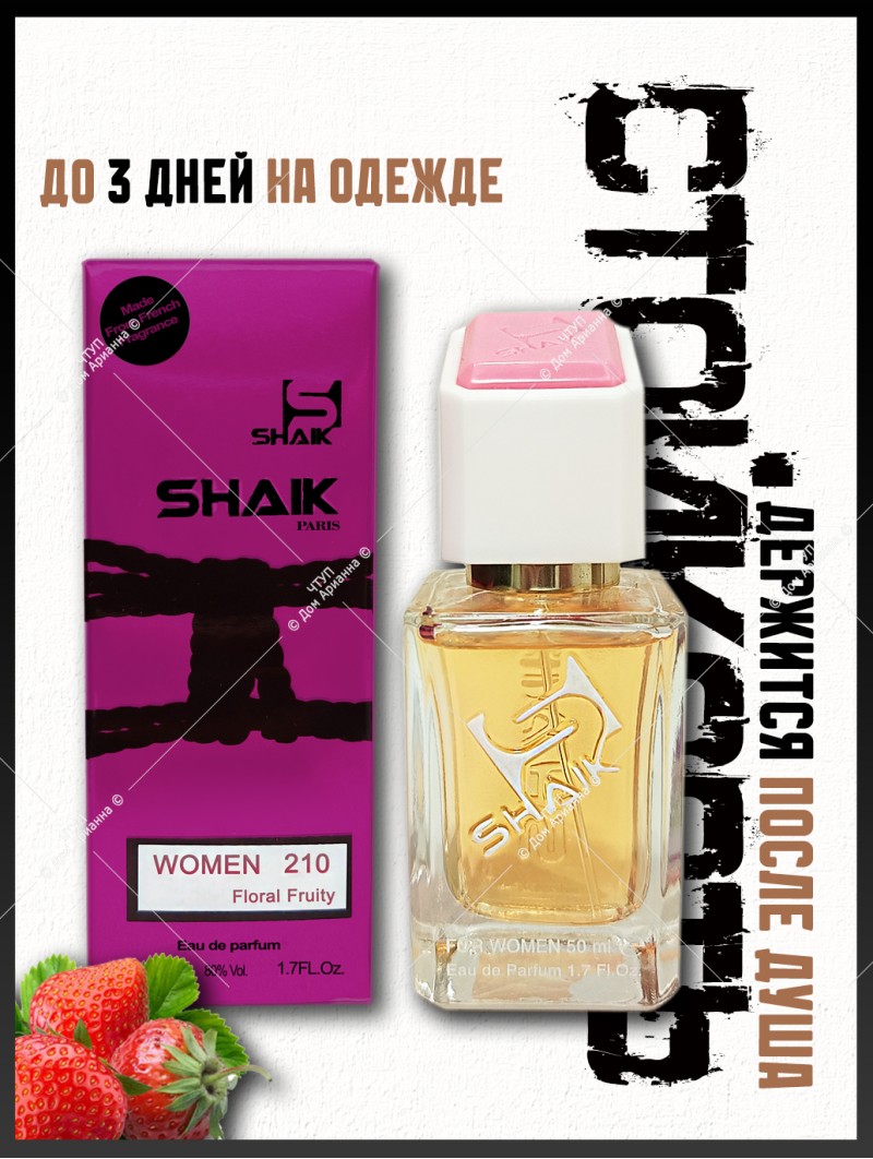 SHAIK № 210 Montale Roses Elixir - 50 мл