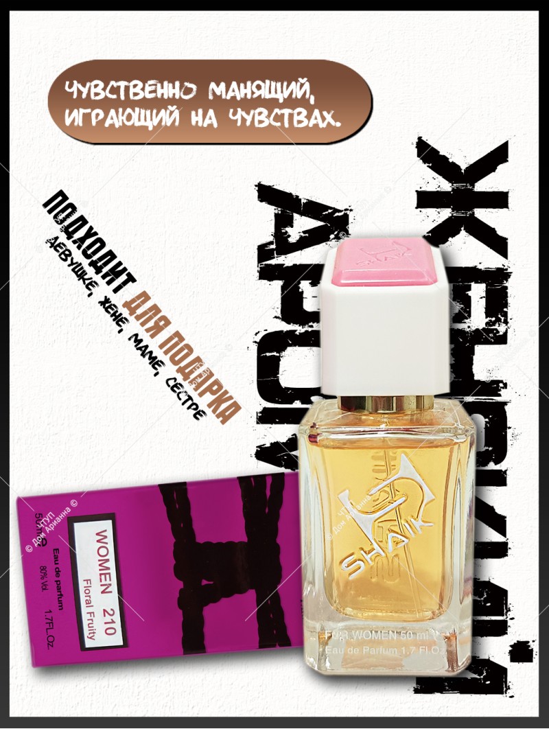 SHAIK № 210 Montale Roses Elixir - 50 мл