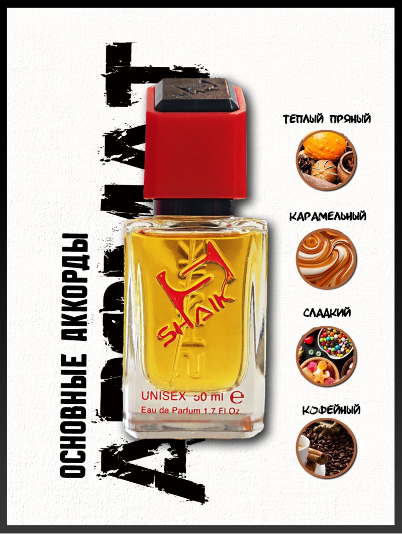 SHAIK № 221 Kilian Black Phantom - 50 мл