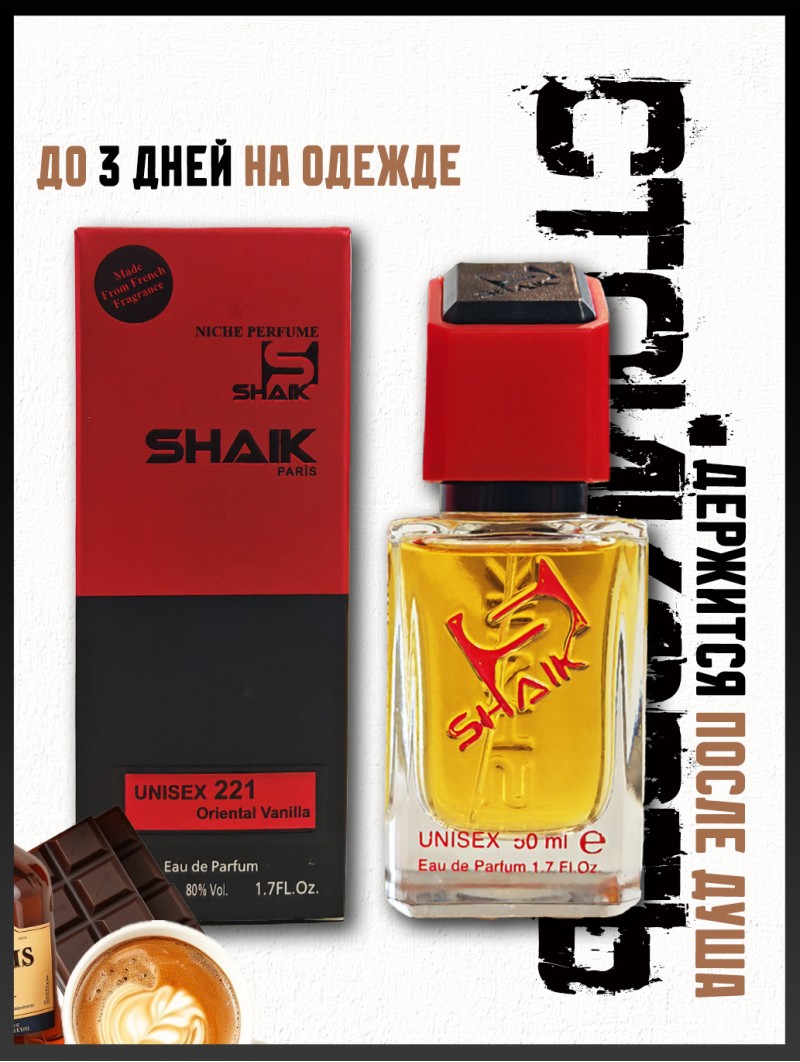 SHAIK № 221 Kilian Black Phantom - 50 мл