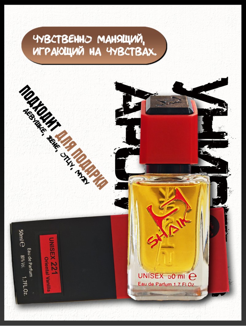 SHAIK № 221 Kilian Black Phantom - 50 мл