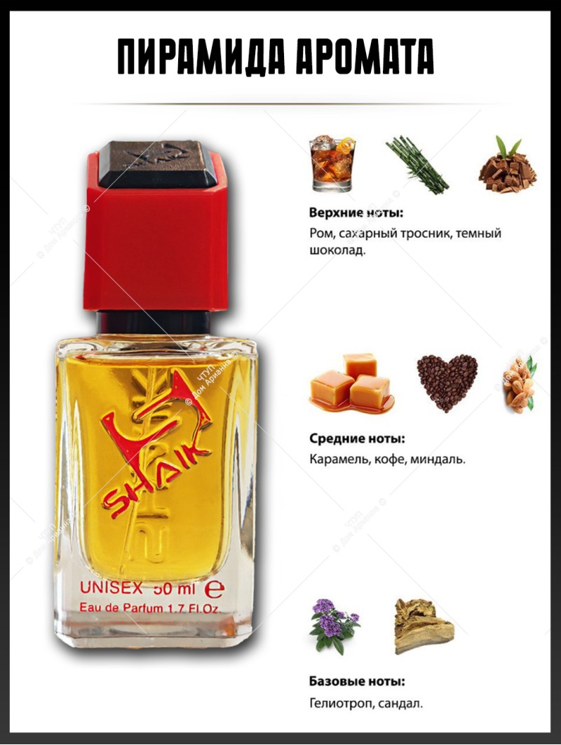 SHAIK № 221 Kilian Black Phantom - 50 мл