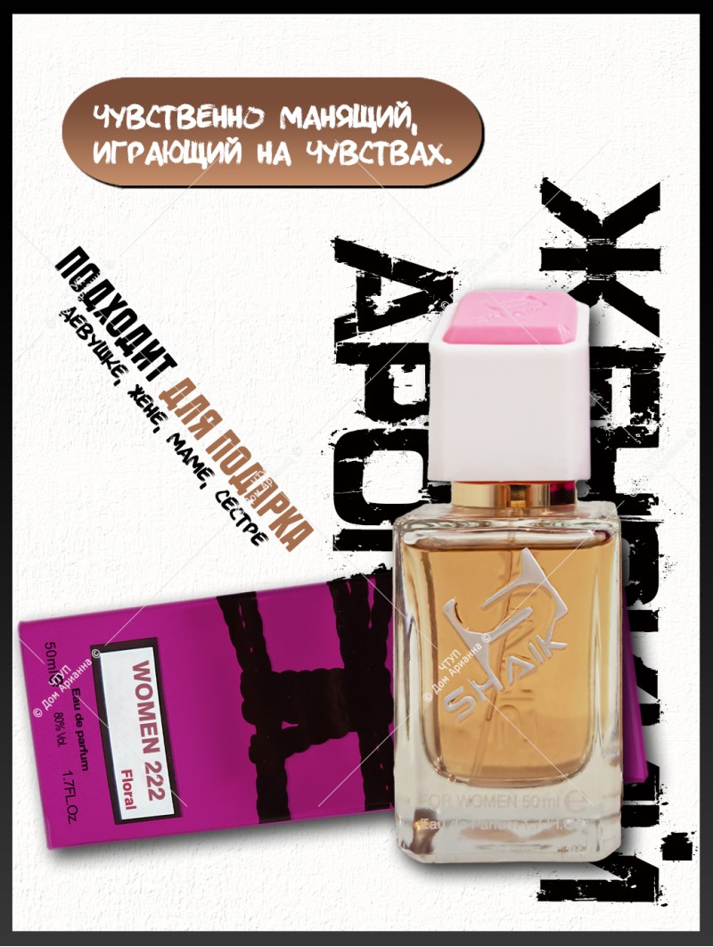 SHAIK № 222 Gucci Bamboo - 50 мл