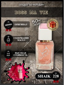 SHAIK № 228 Hugo Boss Ma Vie - 50 мл