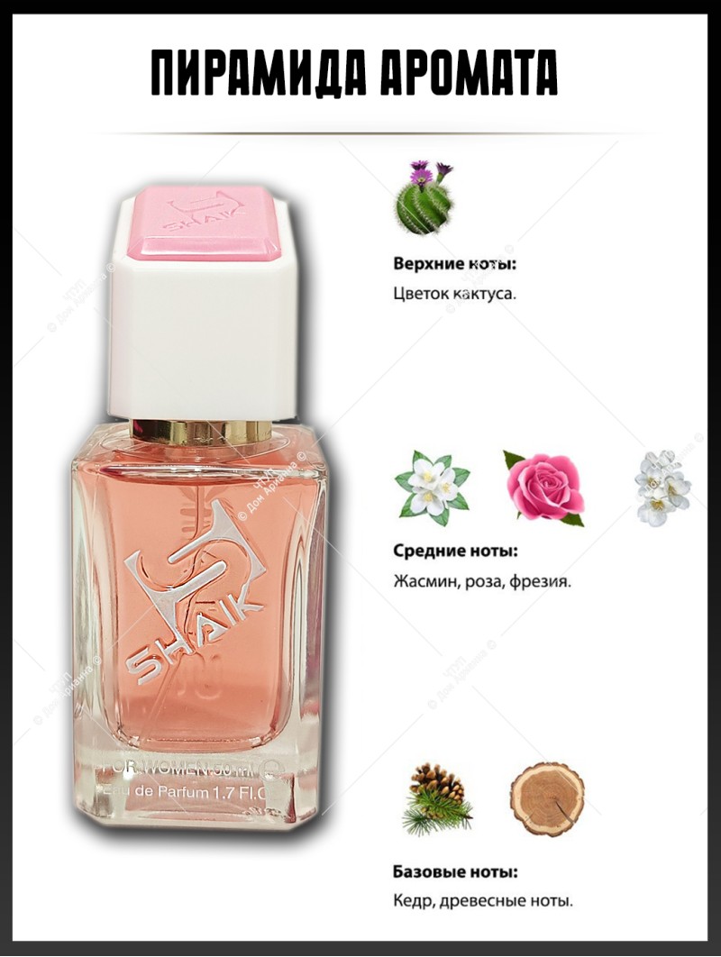 SHAIK № 228 Hugo Boss Ma Vie - 50 мл