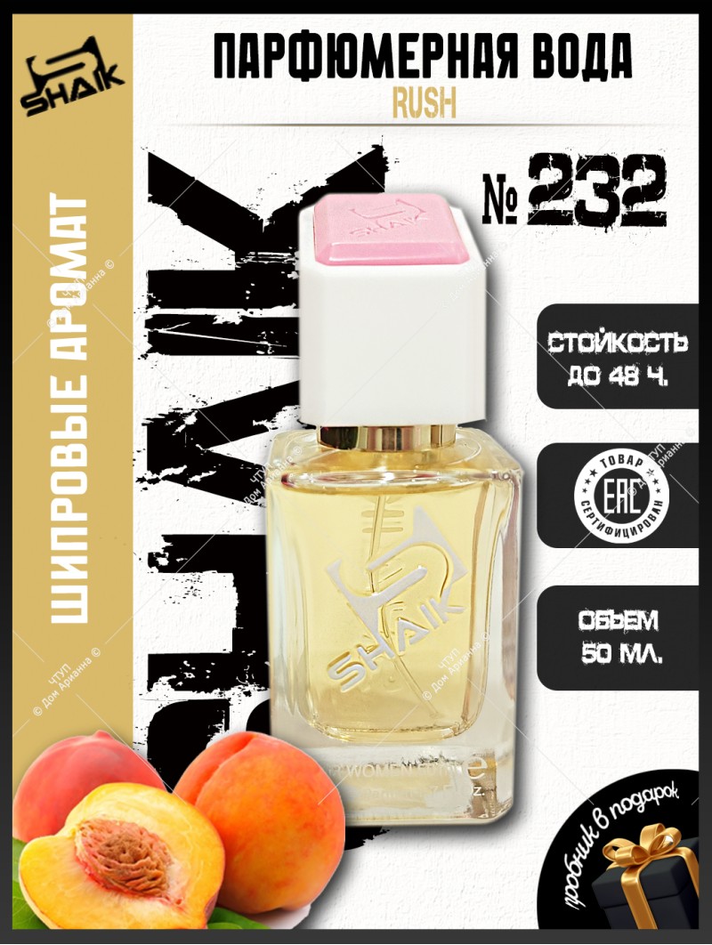 SHAIK № 232 Gucci Rush - 50 мл