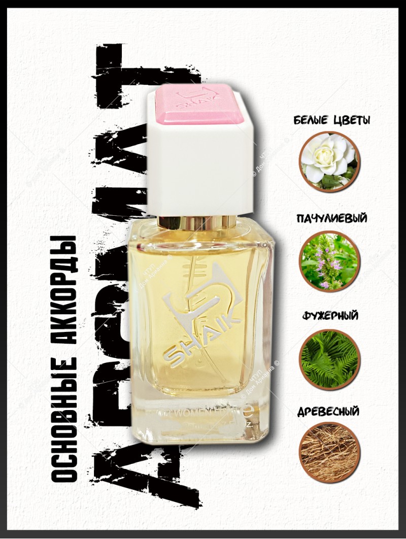 SHAIK № 232 Gucci Rush - 50 мл