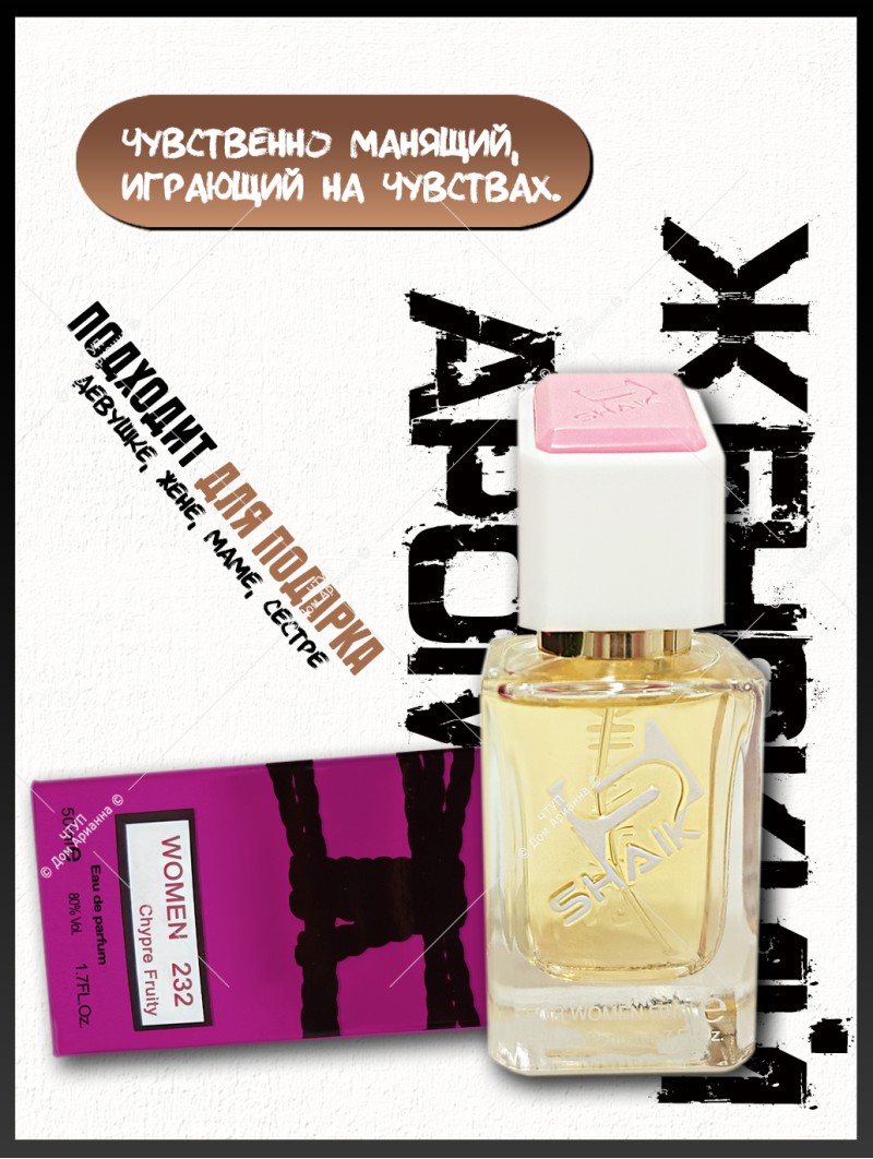 SHAIK № 232 Gucci Rush - 50 мл