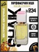 SHAIK № 234 Carolina Herrera Good Girl - 50 мл