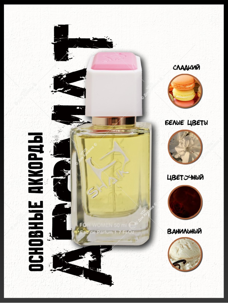 SHAIK № 234 Carolina Herrera Good Girl - 50 мл