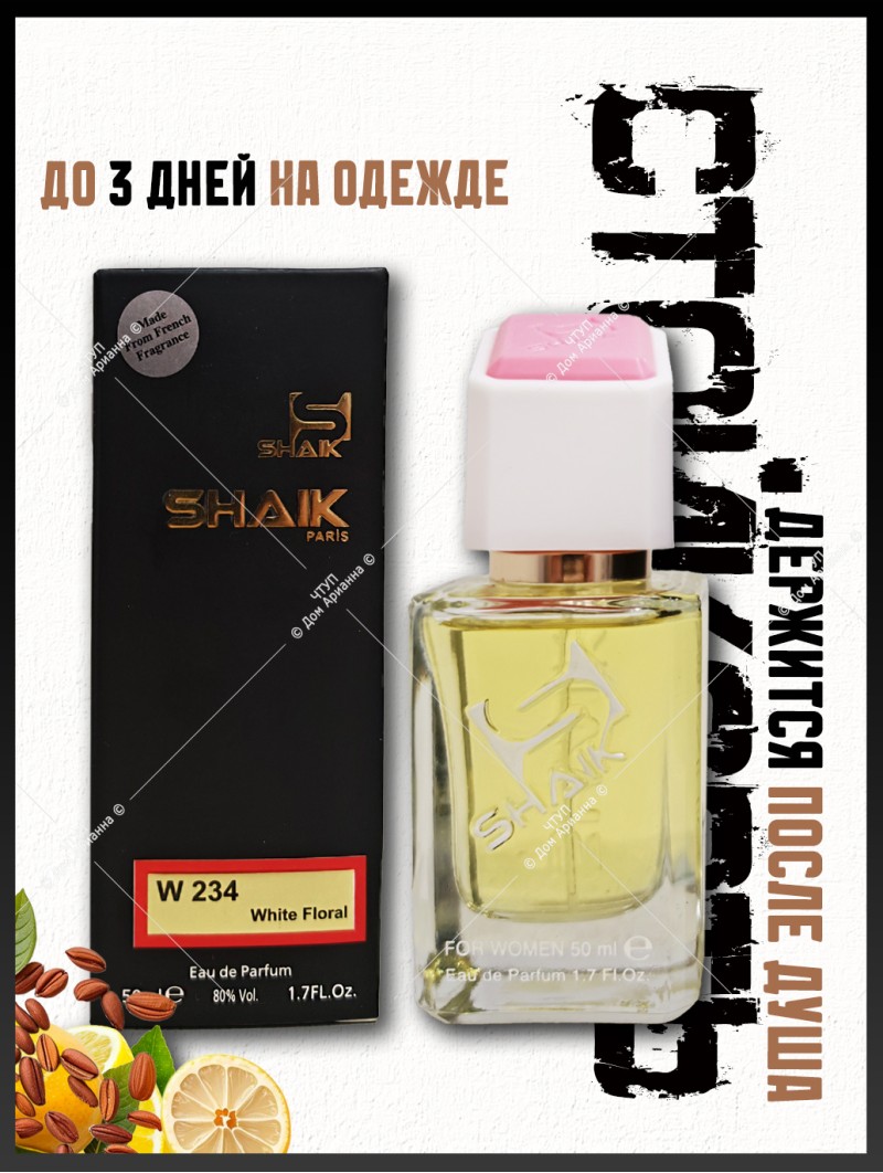 SHAIK № 234 Carolina Herrera Good Girl - 50 мл