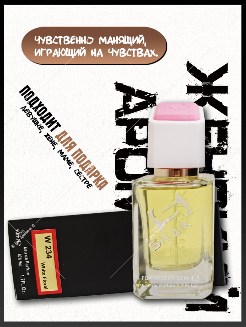 SHAIK № 234 Carolina Herrera Good Girl - 50 мл