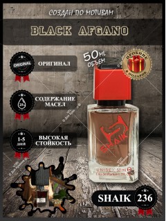 SHAIK № 236 Nasomatto Black Afgano - 50 мл