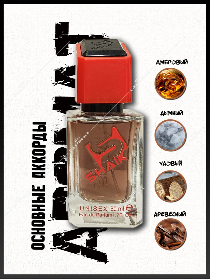 SHAIK № 236 Nasomatto Black Afgano - 50 мл