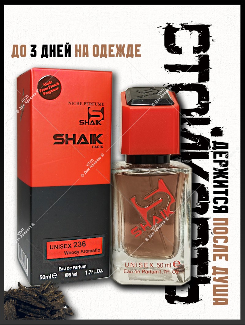 SHAIK № 236 Nasomatto Black Afgano - 50 мл