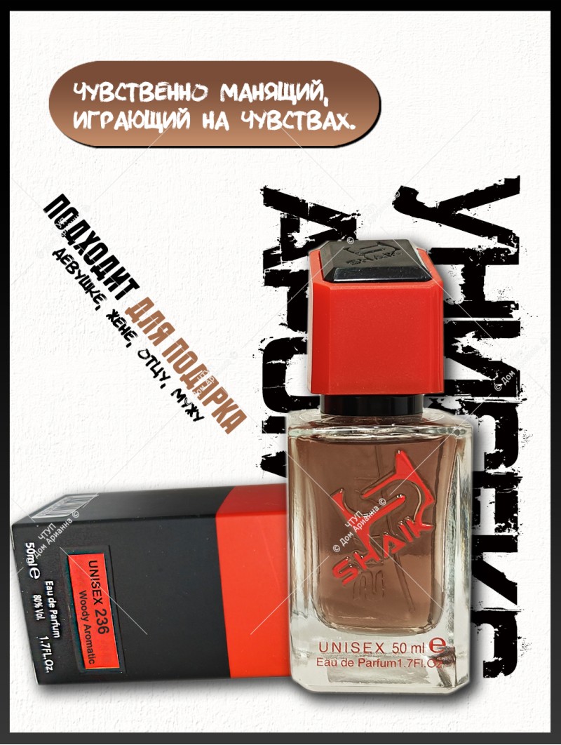 SHAIK № 236 Nasomatto Black Afgano - 50 мл