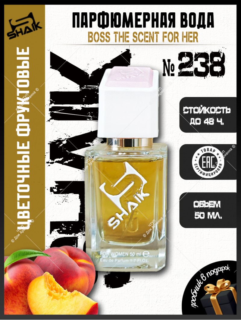 SHAIK № 238 Hugo Boss The Scent For Her - 50 мл