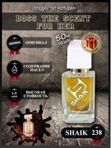 SHAIK № 238 Hugo Boss The Scent For Her - 50 мл