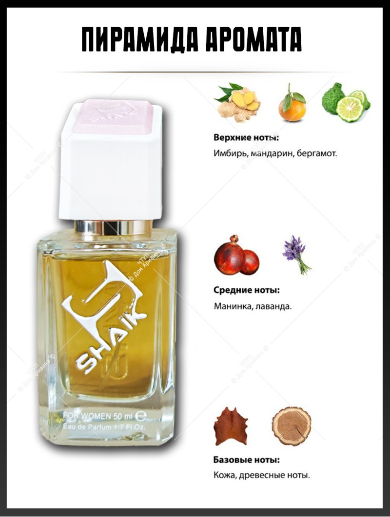 SHAIK № 238 Hugo Boss The Scent For Her - 50 мл