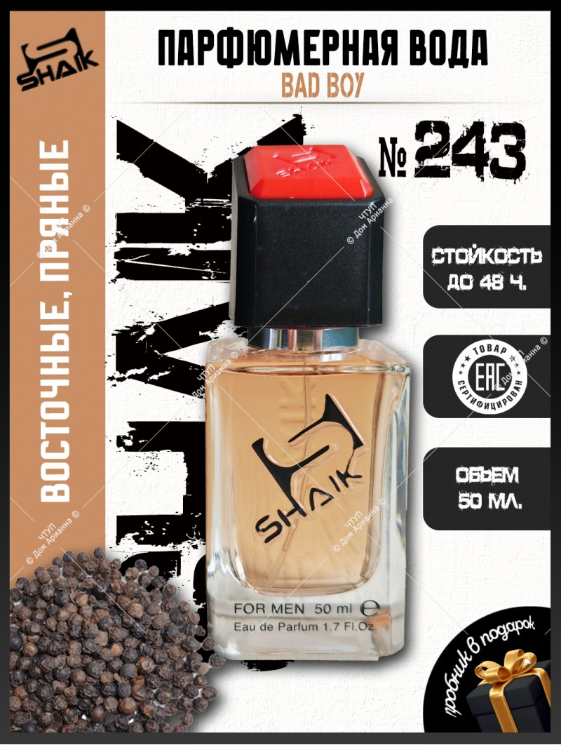 SHAIK № 243 Carolina Herrera Bad Boy - 50 мл