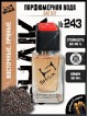 SHAIK № 243 Carolina Herrera Bad Boy - 50 мл