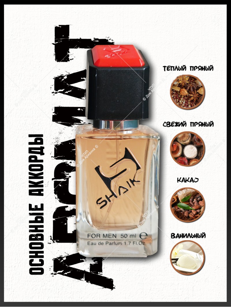 SHAIK № 243 Carolina Herrera Bad Boy - 50 мл