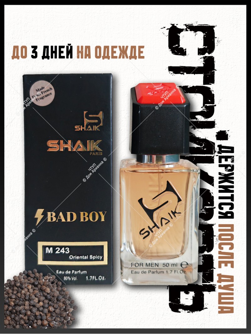 SHAIK № 243 Carolina Herrera Bad Boy - 50 мл