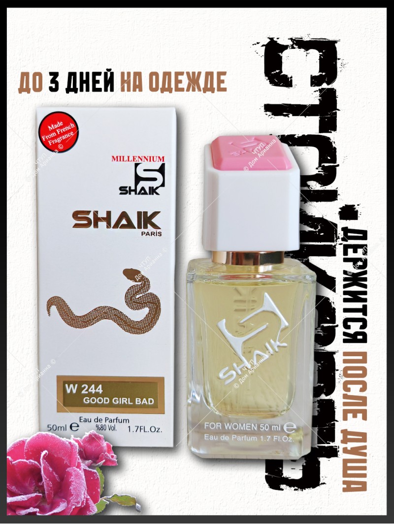 SHAIK № 244 Kilian Good Girl Gone Bad - 50ml