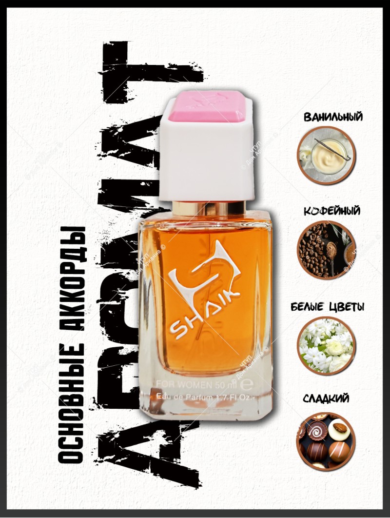 SHAIK № 246 Yves Saint Laurent Black Opium - 50 мл