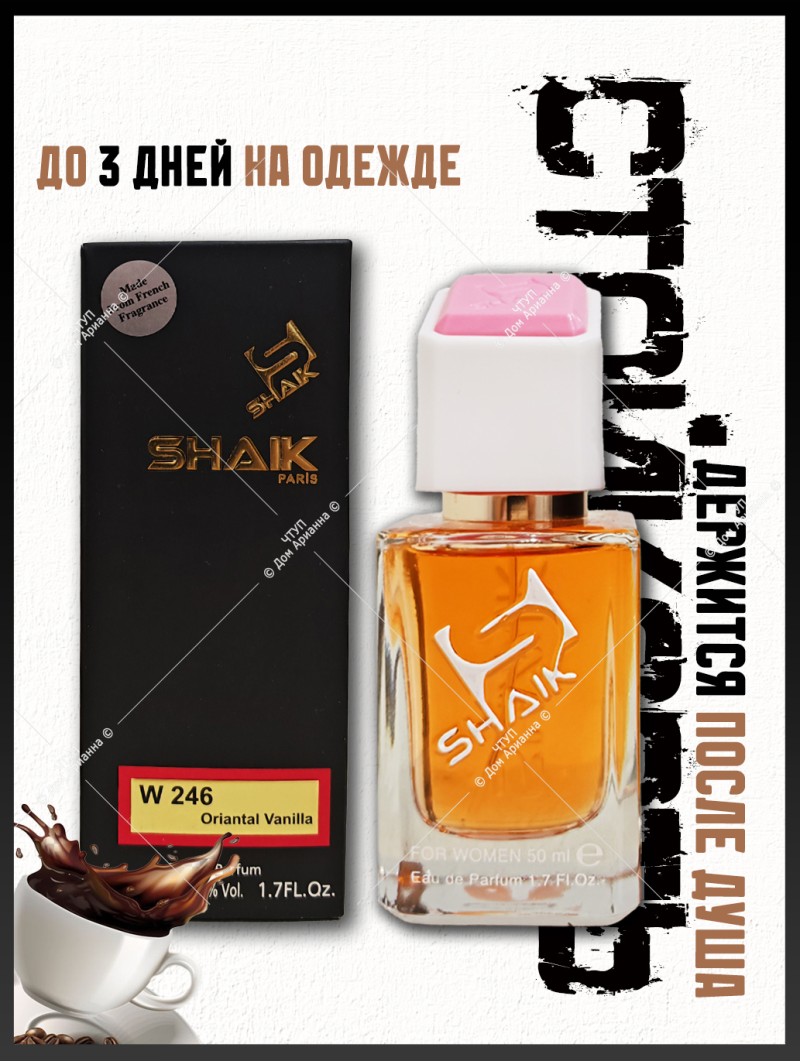 SHAIK № 246 Yves Saint Laurent Black Opium - 50 мл