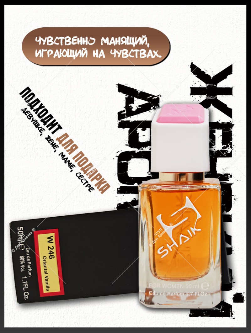 SHAIK № 246 Yves Saint Laurent Black Opium - 50 мл