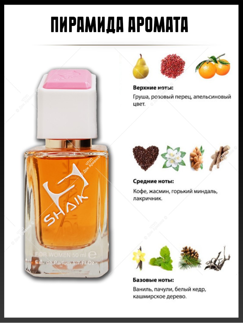 SHAIK № 246 Yves Saint Laurent Black Opium - 50 мл